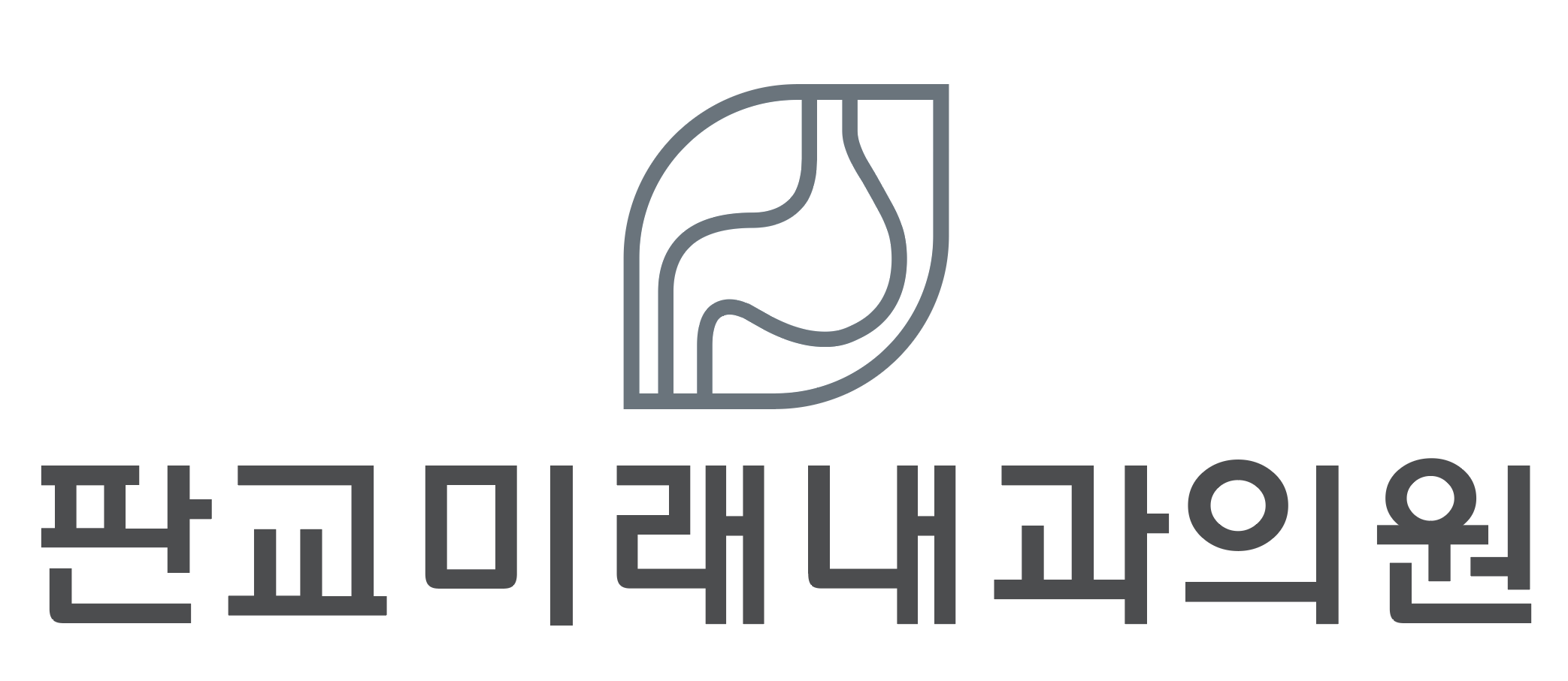 판교미래내과의원